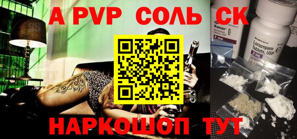 Альфа ПВП Crystall Елизово