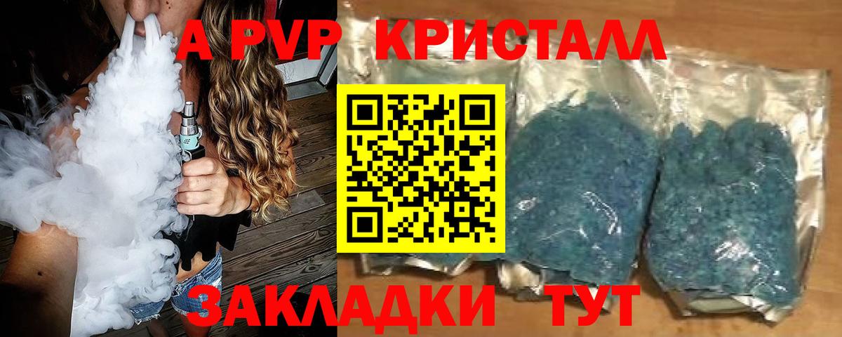 APVP Crystall Елизово