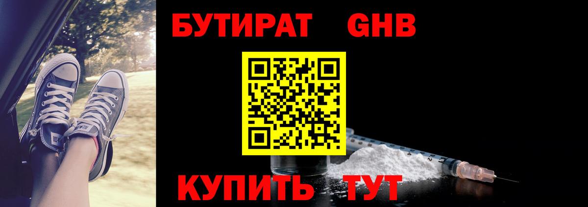 БУТИРАТ бутик Елизово