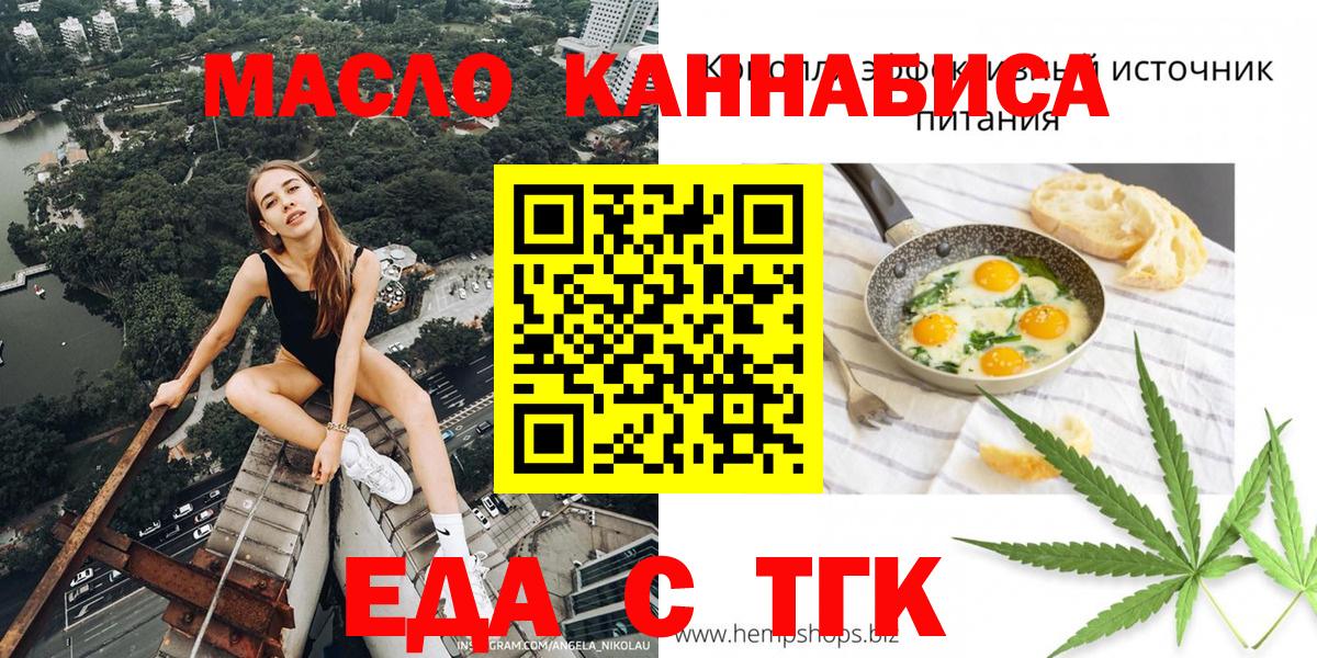 Еда ТГК конопля Елизово