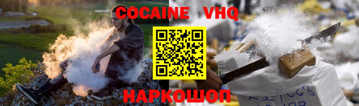 Cocaine  наркошоп  Кокаин VHQ  Кокаин VHQ  Елизово 