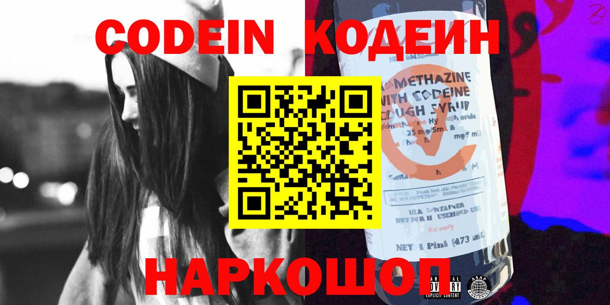 Кодеин напиток Lean (лин) Елизово