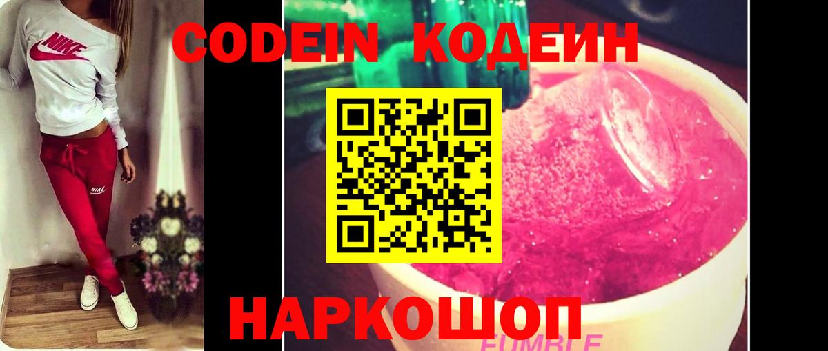 Codein напиток Lean (лин)  Кодеиновый сироп Lean Purple Drank  Елизово 