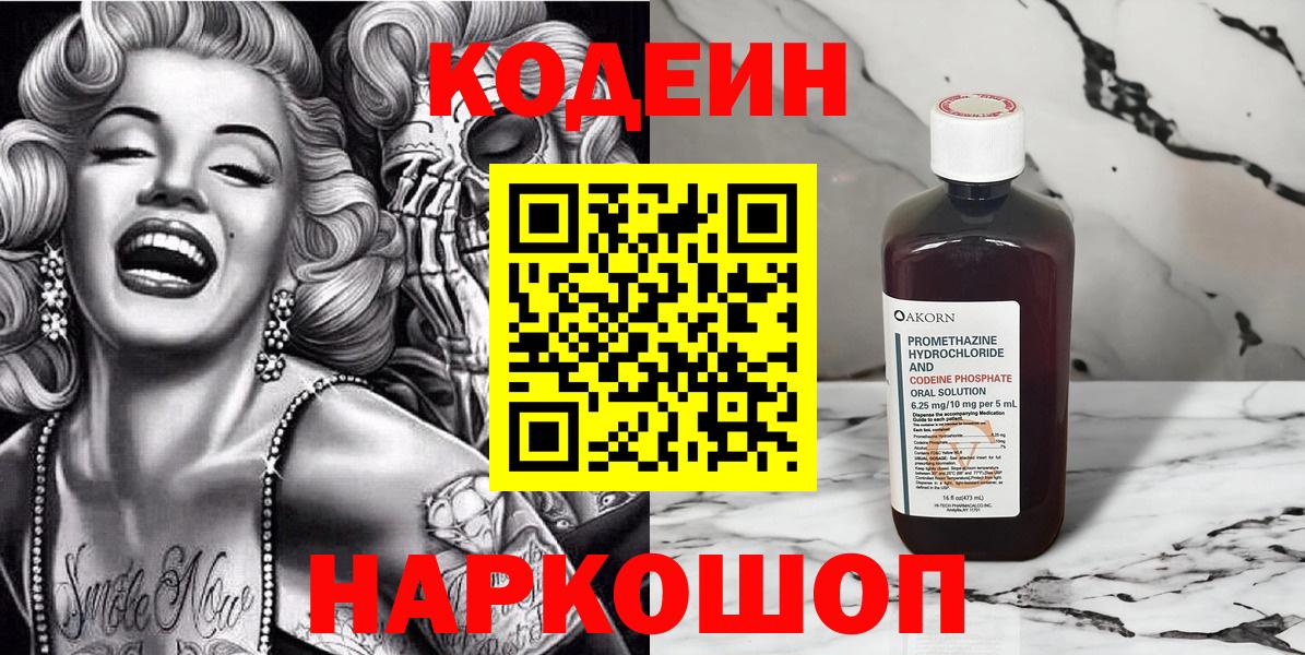Codein Purple Drank  Вход с VPN  Кодеиновый сироп Lean Purple Drank  Елизово 