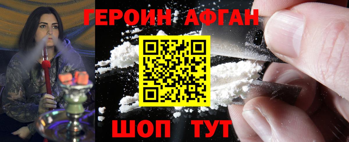 Героин Heroin  Вход с VPN  Елизово 