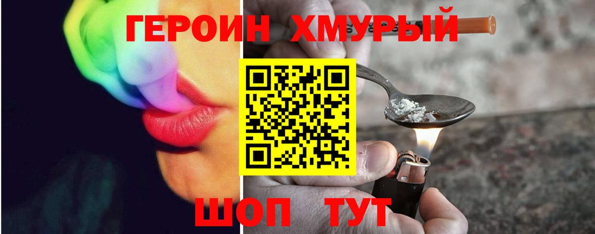 Героин Heroin Елизово